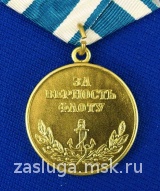 ЗА ВЕРНОСТЬ ФЛОТУ корабль